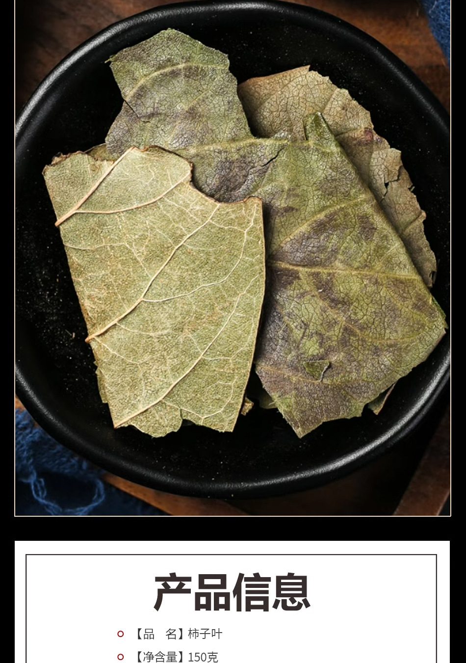 Dried Persimmon Leaf Tea Shi Ye 柿子叶 Loose Herbal Leaves 120g Canister key features