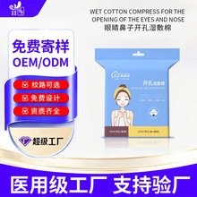 泽福 可拉伸三合一湿敷棉面部棉片开孔款敷脸专用湿敷OEM贴牌定制