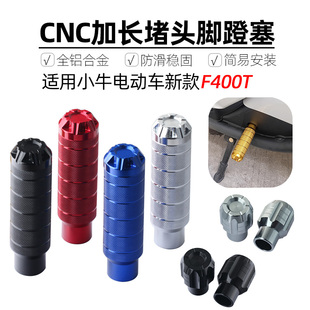 Suitable for Mavericks Electric Vehicle New Nxt F400T F200 Modified Pedal Plug Center Shaft Pedal Hole Plug