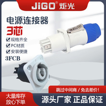 温州厂家直销电源连接器3FCB航空电源插头三芯LED音响电缆接插座