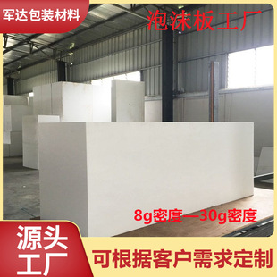 Jiangmen Ding Made White Eps Foam Board High Density Foam Board Thermal Insulation Foam Board Foam Cotton