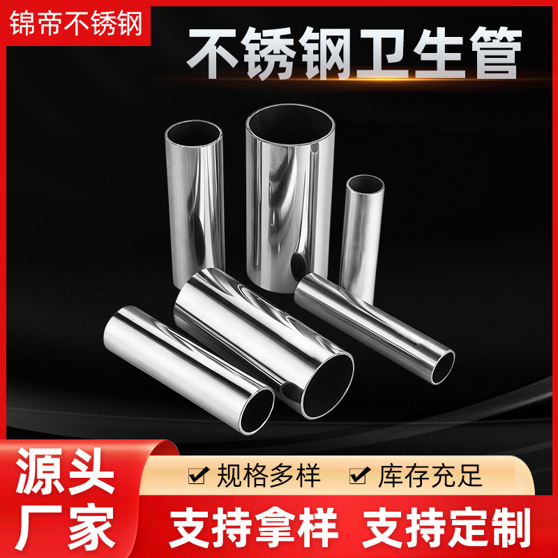 供应卫生级316L不锈钢卫生管 食品级SUS304不锈钢水管