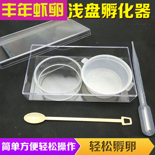 Brine Shrimp Incubator Plastic Brine Shrimp Incubator Large Hole Bird Fish Tray Shrimp Egg Shallow Tray Incubator Box Isolation Young Fish