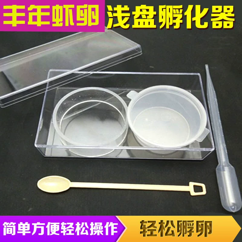 Инкубатор для рассоли, пластиковый инкубатор для рассоли, инкубатор для креветок с большим отверстием, тарелка для птиц, рыбы, яйцо для креветок, мелкая пластина, инкубатор, изоляционная коробка для детских рыб