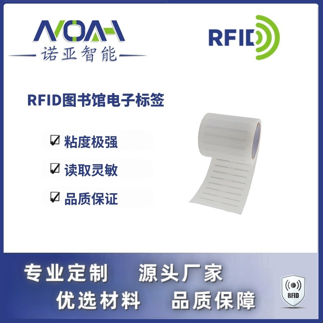 RFID电子标签生产厂家  图书馆电子标签 图书馆RFID电子标签