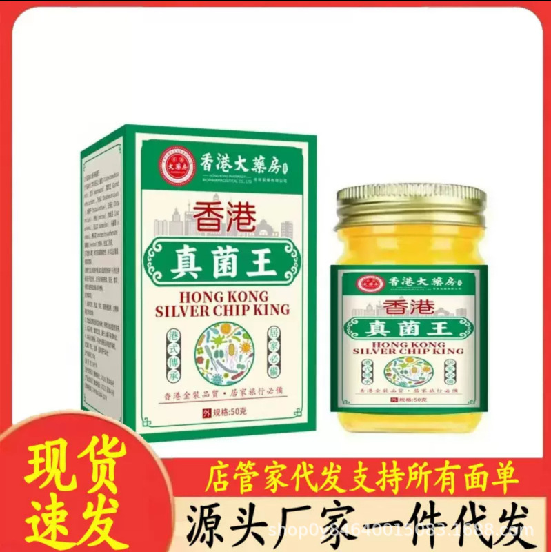 香港大药房真菌王外用乳膏源头工厂批发代发正品质量好草本原液|undefined