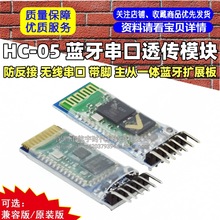 防反接,蓝牙串口透传模块无线串口 HC-05带脚 主从一体蓝牙扩展板