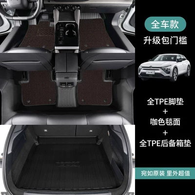 Protection Tpe Car Floor Mats, Modelə uyğun ayaqaltı - citroen-versailles-c5xfuel-version-full-car-floor-mats-trunk-mat-brown-blanket