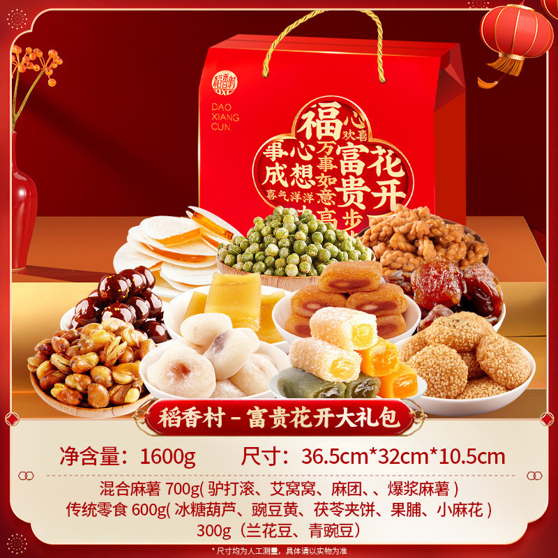 Daoxiangcun バルク北京 8 スナックギフトパックロバロールプリザーブドフルーツとポリコートケーキ中華菓子専門|undefined