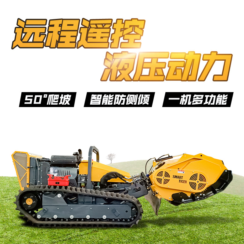 草坪养护机器人河堤堤坝护坡专用打草割草机履带自走式遥控割草机