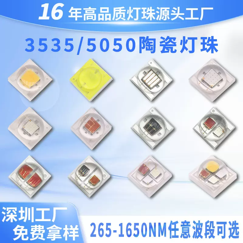 3535陶瓷led灯珠 大功率白光手电筒车灯红外线视觉仿科锐CREE灯珠