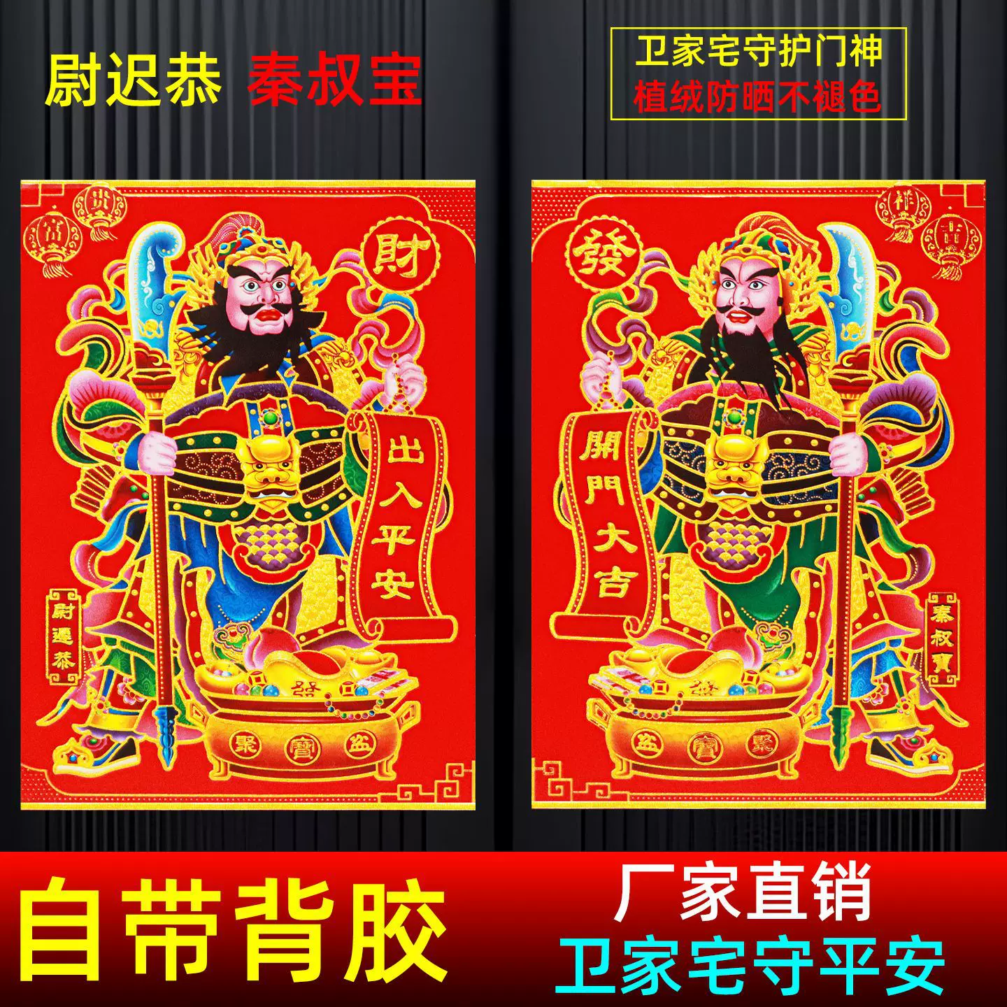 2026马年门神贴大门农村春节对联防盗门特大号秦琼尉迟恭日月年画