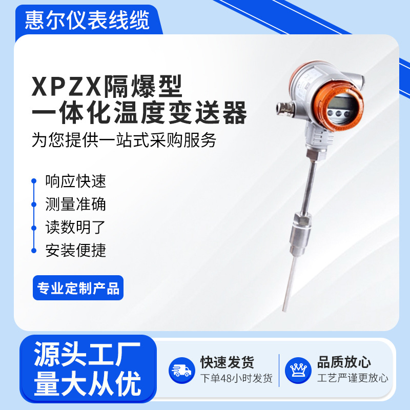 厂家直供XPZX隔爆型一体化温度变送器 智能数显一体化温度变送器