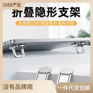 Laptop Stand Computer Invisible Aluminum Alloy Back Sticker Mini Desktop Heightening Convenient Foldable Keyboard Tray