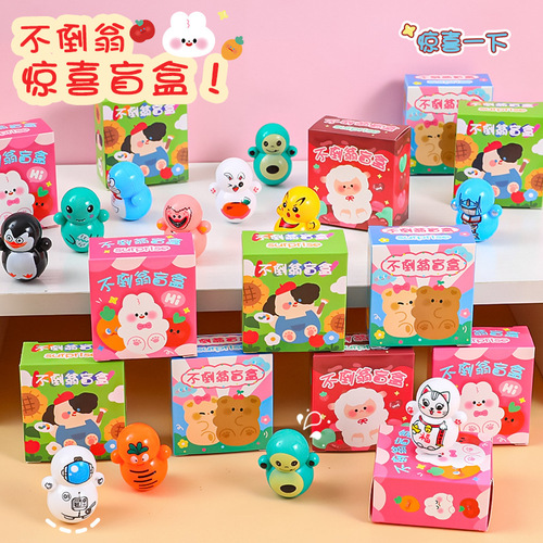 Tumbler Blind Box Student Surprise Small Blind Box Internet Celebrity Same Style Prize Gift Children's Educational Small Gift Wholesale