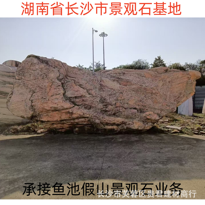 湖南景观石泰山石黄蜡石晚霞红刻字石学校校训刻字石大元宝招牌石