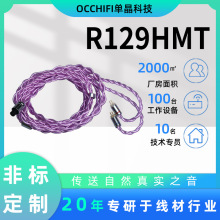 厂家现货R12HMT镀银铜音频线MMCX耳机插针线3.5mm端口耳机升级线