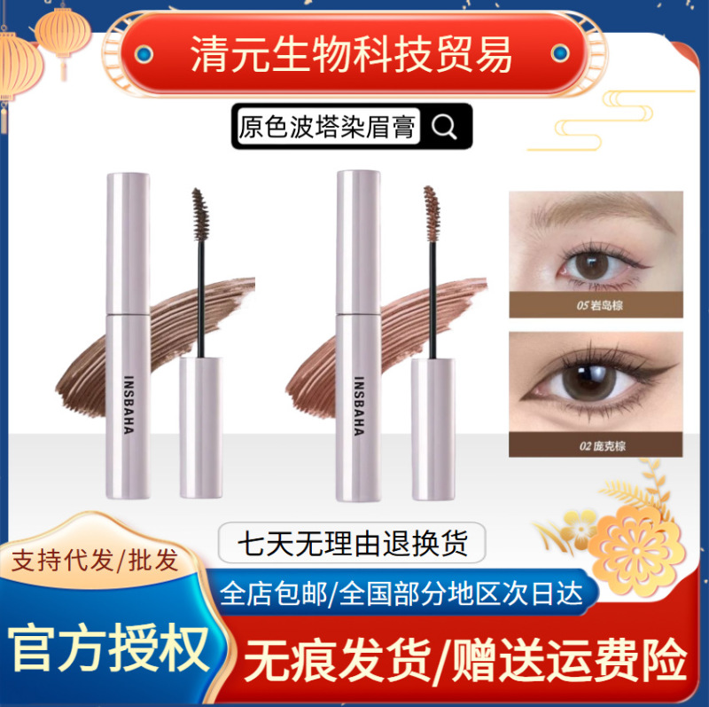 INSBAHA原色波塔染眉膏自然持久防水定型野生眉不脱色不浅色定型|undefined