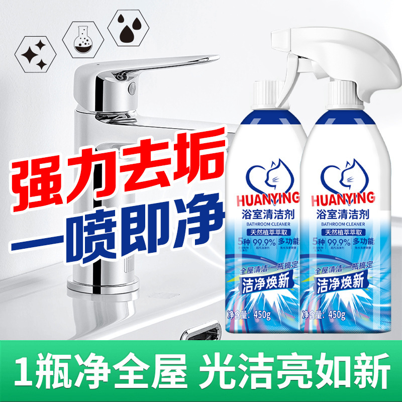 浴室清洁剂玻璃清洁神器水龙头瓷砖除水垢清洁剂|undefined