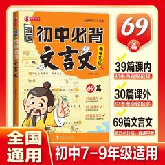 漫画初中必背文言文