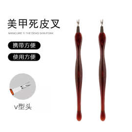 美甲工具死皮叉修指甲倒刺护理去死皮V形锋利不锈钢刀口死皮铲