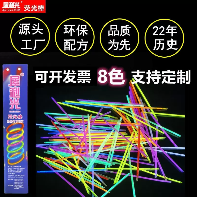 荧光棒发光手环一次性发光玩具100支夜光棒批发节日派对玩具厂家