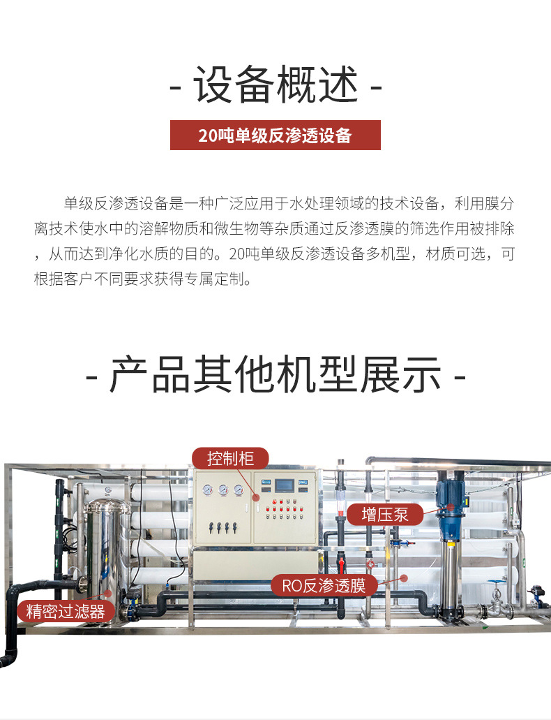 5吨单级反渗透设备详情_02.jpg