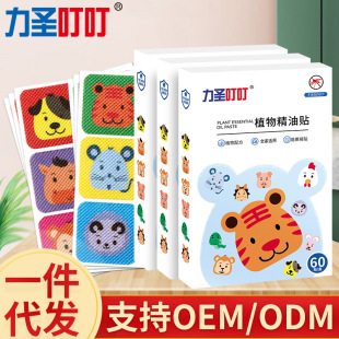 Lisheng Baby Baby Outdoor Adult Pregnant Women Baby Cartoon Mosquito Repellent Stickers Wholesale
