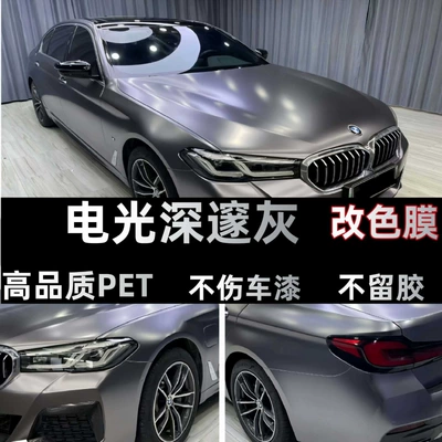 Auto Color Change Film | wrapping, suitable for energy vehicle - pet-electric-light-deep-gray-double-layer-152m-x-17m