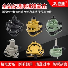 全站仪通用棱镜基座RTK连接测量GPS经纬仪三脚架对中对点器麦太保