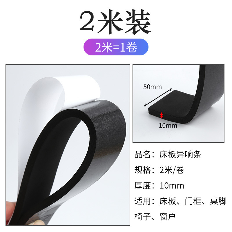【2米装】5CM宽*10MM厚（建议购买10米/床）