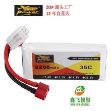 ZOP工厂2200mAh2S7.4V35c航模高倍率锂电池组无人机动力车模电池