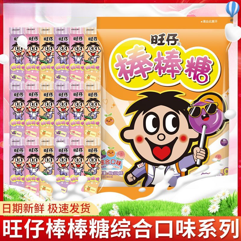 旺仔水果味棒棒糖批发口味糖果喜糖硬糖儿童结婚休闲零食