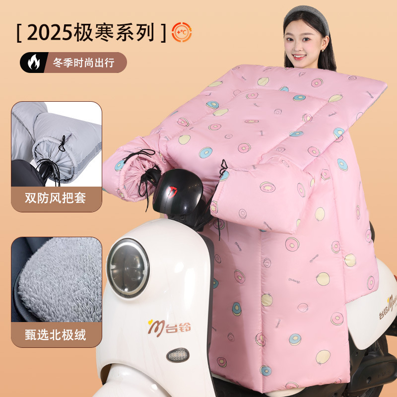 电动车挡风被冬季加绒加厚电瓶摩托车冬天防水罩2025新款四季通用|undefined