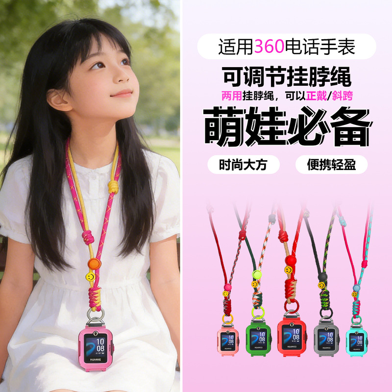 Suitable for 360 Phone Watches, Fashionable Adjustable Length, Two-Tone, Mixed Color, Multi-Color Options, Smiley Face Neck Strap