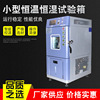 小型恒温恒湿试验箱 恒温恒湿培养箱供应 小型恒温热老化箱|ms