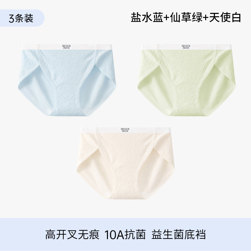 プロバイオティクス高スリットシームレスクラスA純綿下着女性用夏薄い延長クロッチ10A抗菌ジャカードブリーフ3組|undefined