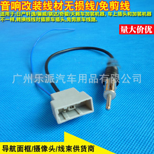 Suitable for Nissan Nissan Sunda Sunway Xuanyi Qashqai Yida Bluebird audio modification FM radio antenna adapter cable