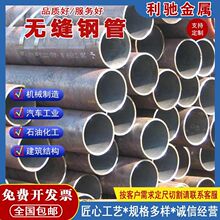20#无缝钢管 45#无缝钢管 结构用流体输送用 无缝化钢管 支持零切