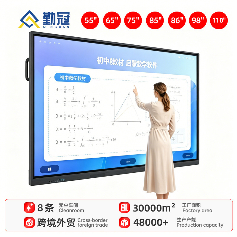 Qinguan Multimedia Teaching and Conference All-In-One Machine, Smart Electronic Whiteboard, Touch Screen, Touch Training, Interactive Large Screen Qinguan Multimedia Teaching and Conference All-In-One Machine, Smart Electronic Whiteboard, Touch Screen, Touch Training, Interactive Large Screen