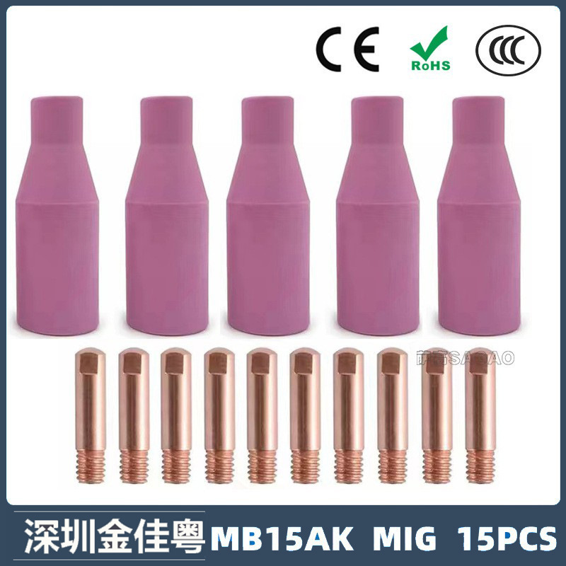 跨境MB15AK保护嘴MIG二保焊枪配件MB15导电嘴导电咀保护咀 15PCS
