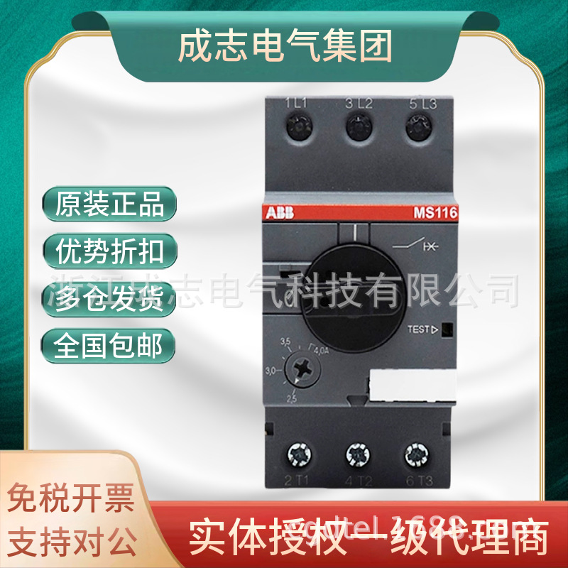 ABB电机保护用断路器MS132系列电动机启动器马达保护0.16A 6.3A