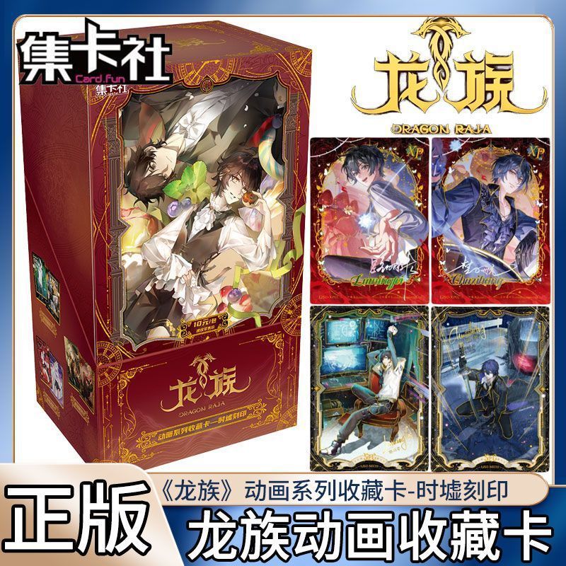 【正規品】在庫あり 龍族コレクションカード 小売価格10元|undefined