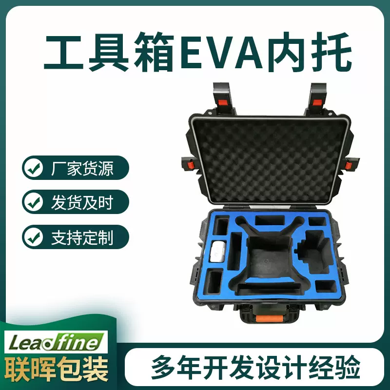 工具箱EVA内托 架子鼓包装隔音固定eva内衬 电器彩色防火EVA内衬