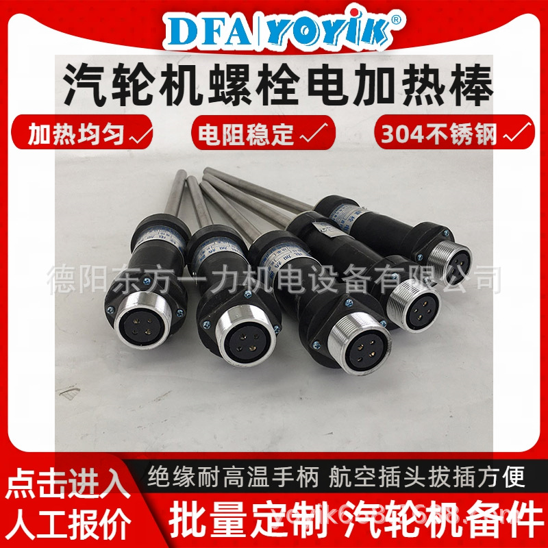 螺栓电加热器ZJ-22-48304不锈钢东方一力厂家