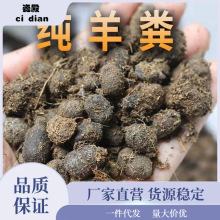 纯羊粪肥颗粒有机发酵腐熟羊粪蛋养花种菜营养土农家肥通用无异味