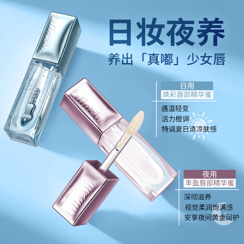 丽琳芝焕彩丰盈唇部精华蜜滋润淡化唇纹唇蜜补水保湿持久不油腻|undefined