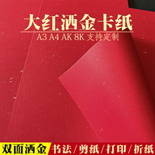 120g250g大红洒金卡纸红包纸书写喜庆金点纸请柬婚书A6A4A3封面