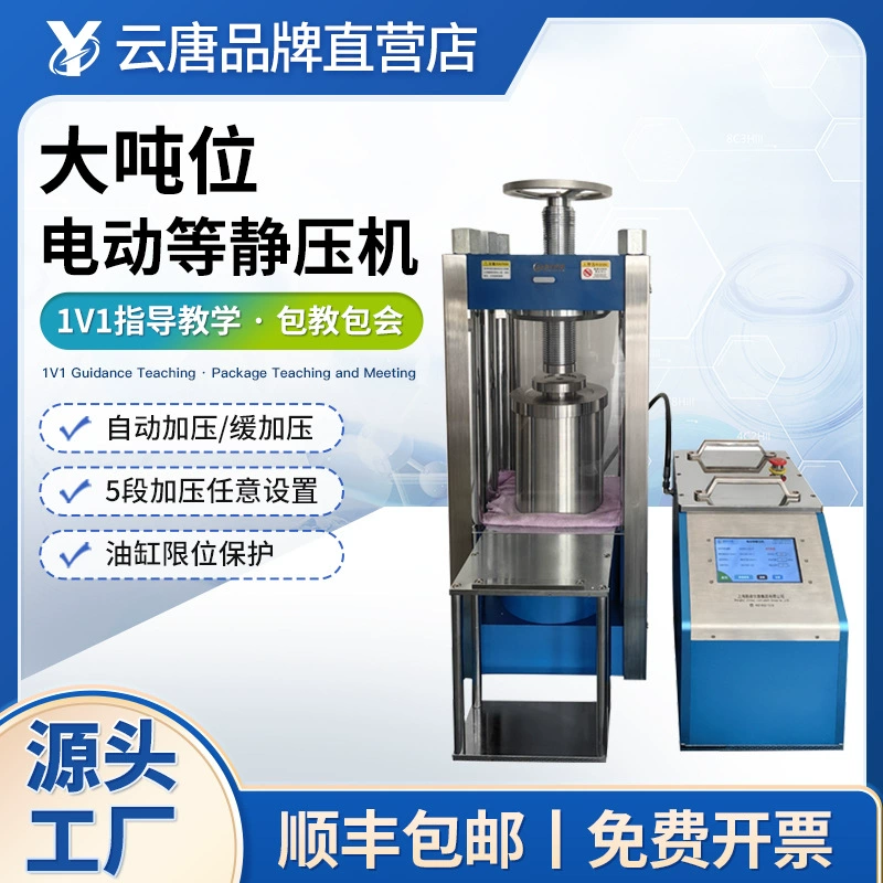 Лабораторный электрический изостатический пресс большой тоннажности, полностью автоматический, интеллектуальный