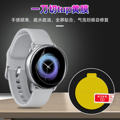Suitable for Samsung Watch Active2 generation smart watch protective film 40/44mm explosion-proof high-definition TPU soft film